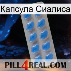 Капсула Сиалиса 22